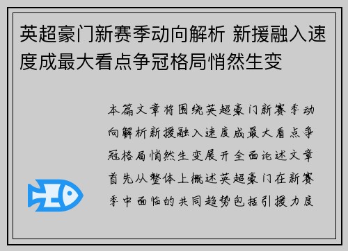 英超豪门新赛季动向解析 新援融入速度成最大看点争冠格局悄然生变