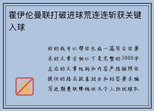 霍伊伦曼联打破进球荒连连斩获关键入球 霍伊伦曼联打破进球荒连连斩获关键入球
