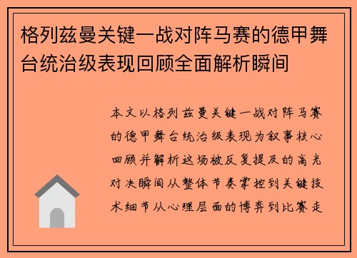 格列兹曼关键一战对阵马赛的德甲舞台统治级表现回顾全面解析瞬间